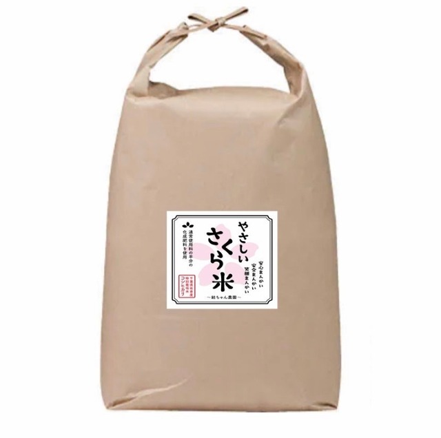 令和７年産『おいしいさくら米』　１０kg