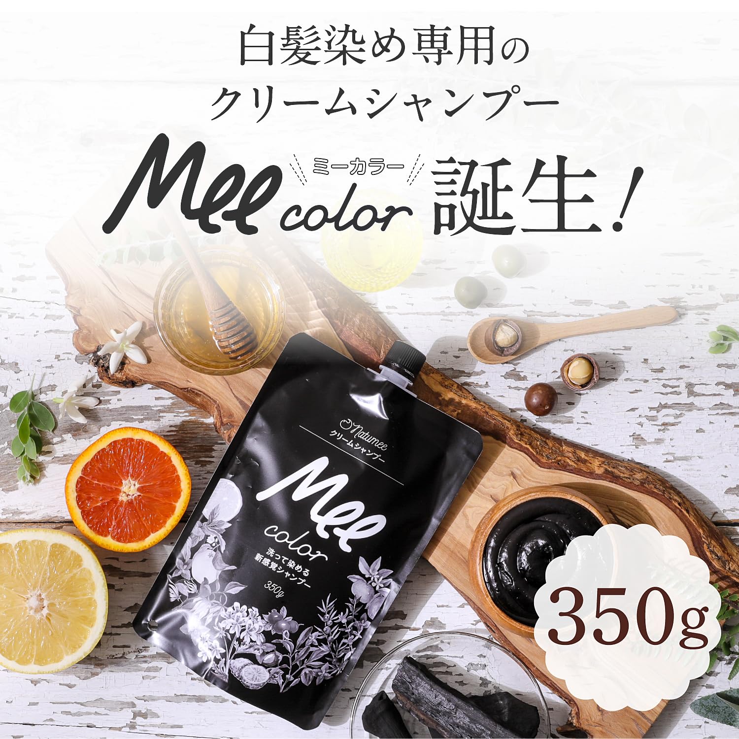 Mee Color] [ミーカラー] クリームシャンプー MEE color シャンプー