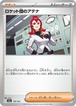 ロケット団のアテナ