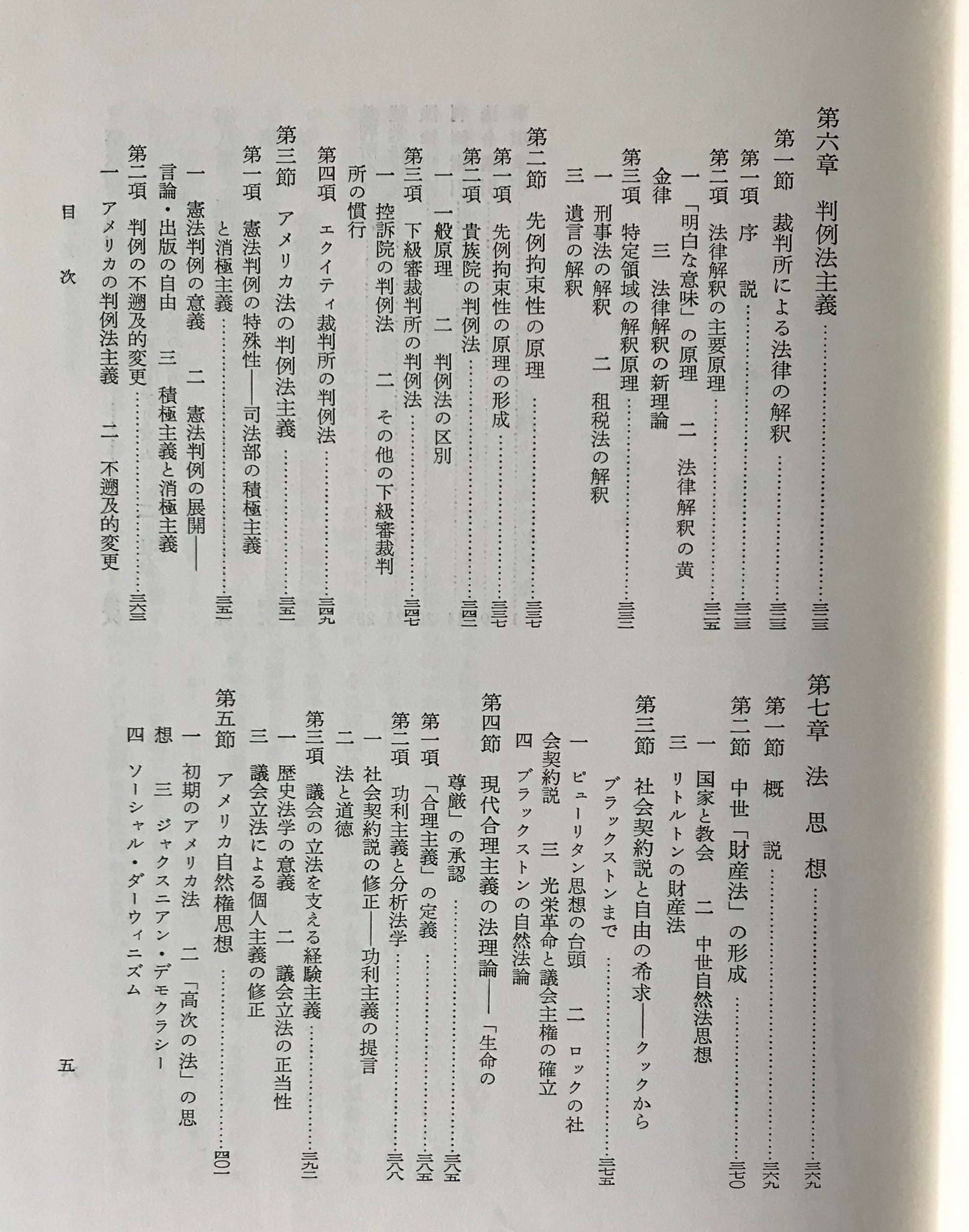 英米法 ＜現代法学全集 48＞ 伊藤正己, 田島裕著 筑摩書房 | 古書店 リブロスムンド Librosmundo powered by BASE