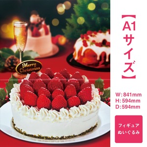 【A1サイズ】クリスマスケーキ