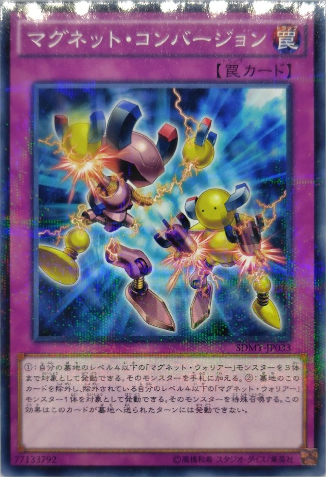マグネット・コンバージョン【SDMY-JP033】[NP]