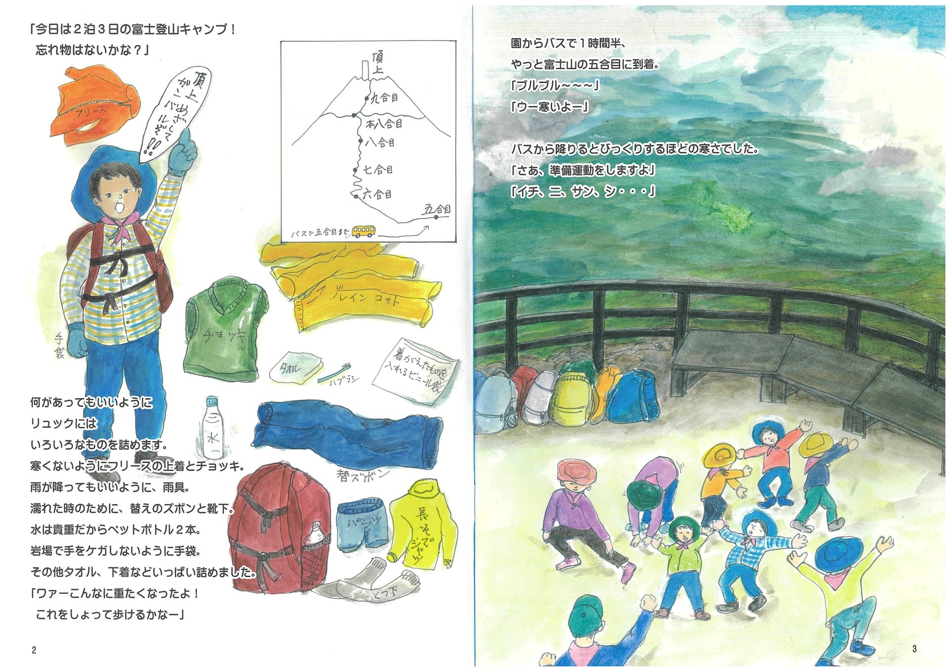 絵本】ボクのキャンプ「富士山にのぼる」の巻 | けやの森学園公式通販