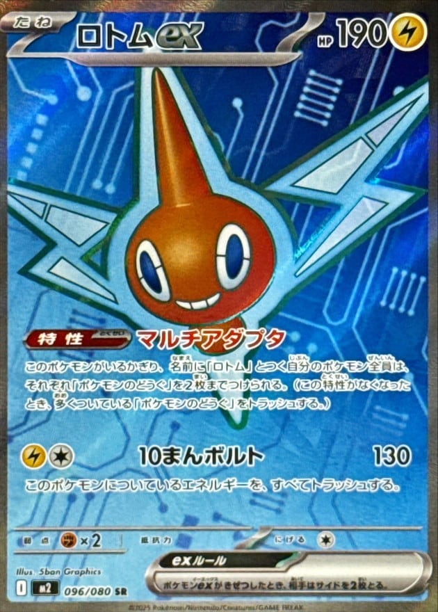 メガリザードンex SAR M2 110/080 - | ポケモンカード専門店 Cobalt Cave