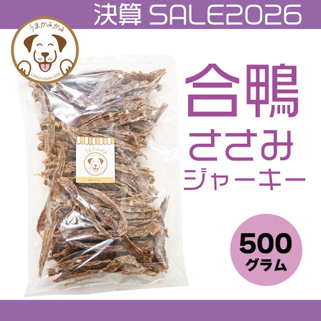 【決算SALE】合鴨ささみ ジャーキー ハードタイプ国産無添加 500g(27.4.30)