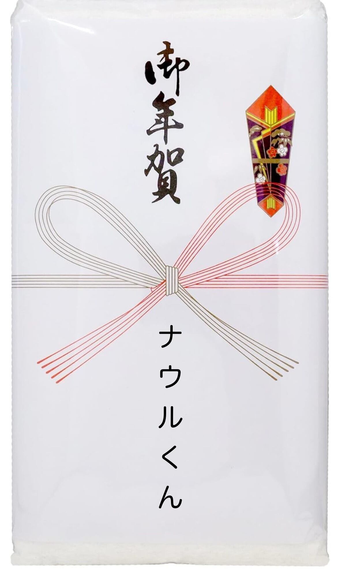 なおくん ナウルくん御年賀タオル | ナウル屋