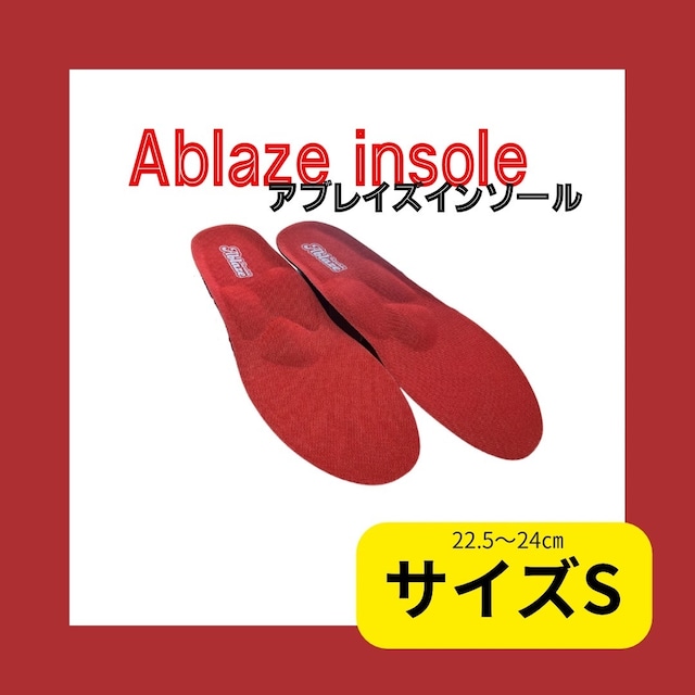 アブレイズインソールS