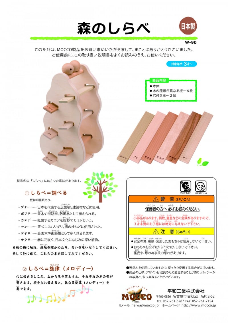 森のしらべ 日本製 木のおもちゃ 玉転がし 3歳 4歳 木育 体感遊び 知育