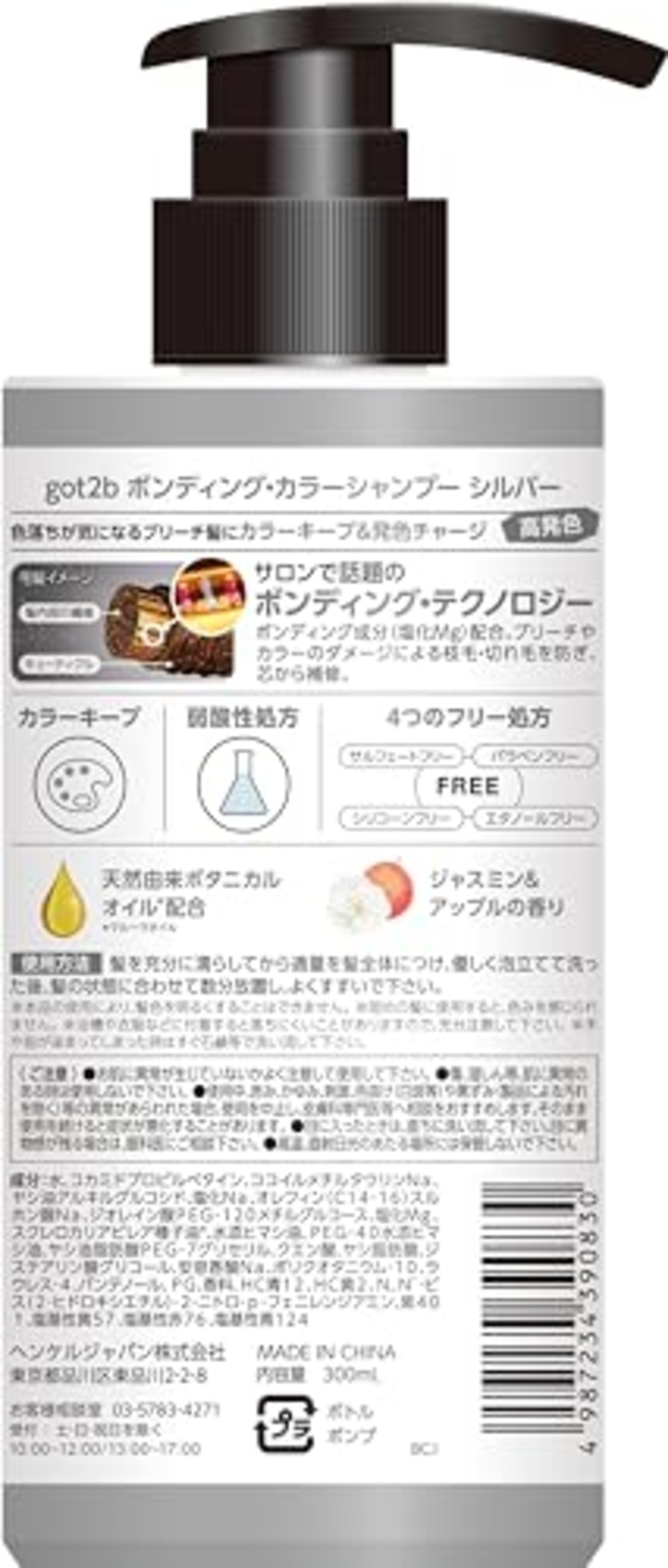 【got2b】ボンディング・カラーシャンプー シルバー(ブリーチオンカラー)