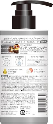 【got2b】ボンディング・カラーシャンプー シルバー(ブリーチオンカラー)