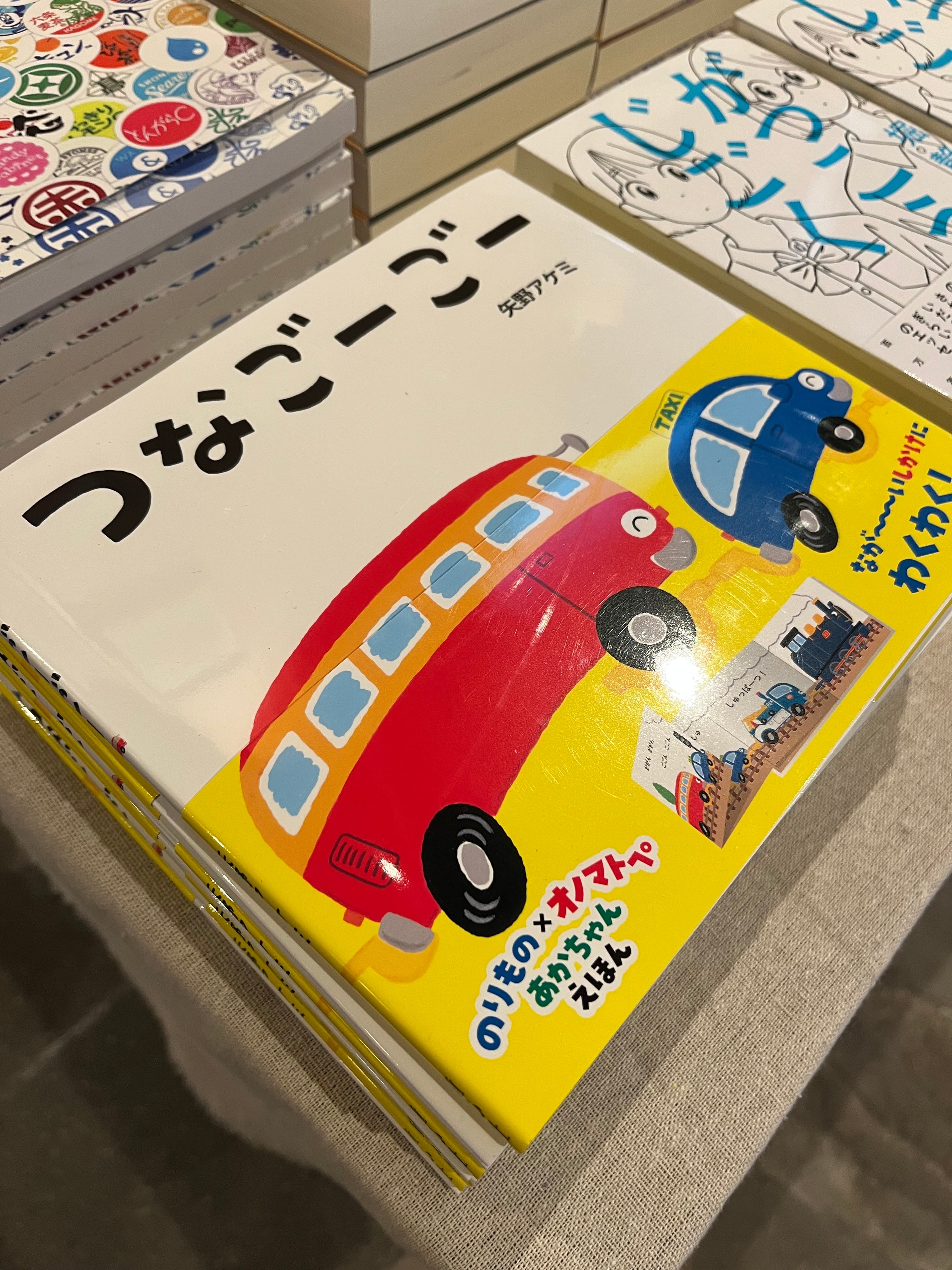 こめおかしぐ サイン本 つなごーごー（サイン本） | ブタコヤブックス