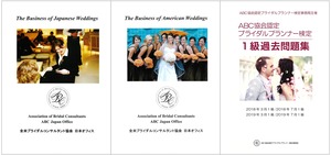 The Business of Japanese/American Weddingsセット＋検定1級過去問