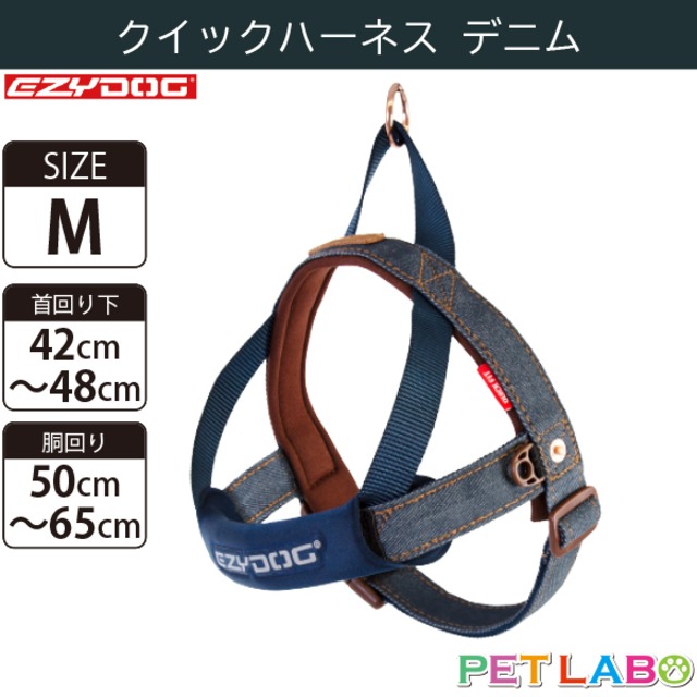 EZYDOG(イージードッグ) クイックハーネス・デニム(Mサイズ)　犬用 胴輪 散歩 引っ張り緩和 反射素材 簡単装着 ウェットスーツ素材 肌にも優しい