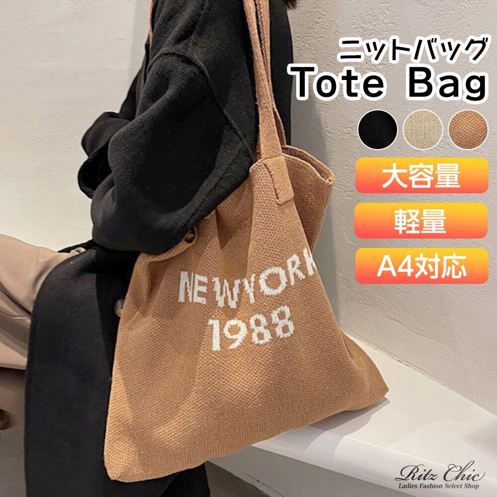 ニット トート バッグ レディース ロゴ 大容量 A4 通勤 通学 大人 かわいい きれいめ おしゃれ カジュアル 肩掛け 軽量 大人可愛い 大人女子