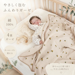 110*130CM ベビー ブランケット 4重ガーゼ おくるみ ガーゼケット 綿100％ 新生児 赤ちゃん ベビーケット 出産祝い 出産準備 お昼寝ケット バスタオル タオルケット 保育園 幼稚園 春 夏 秋 冬 オールシーズン ギフト プレゼント