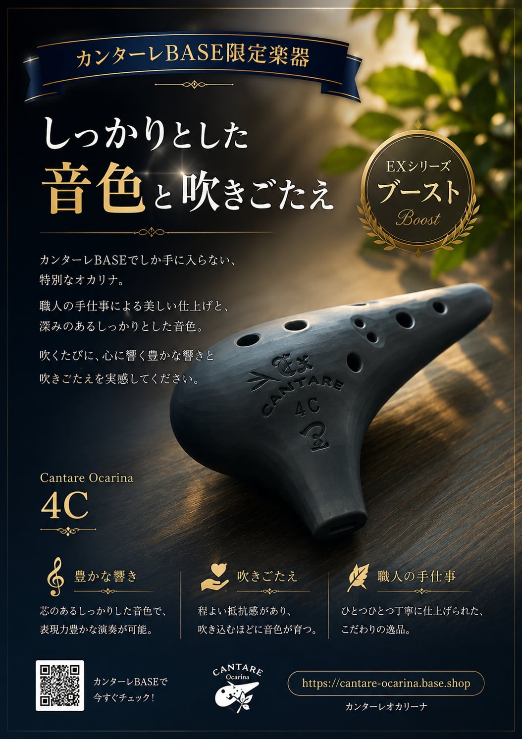 オカリナ カンターレ(CANTARE) 4C｜平本製作所・ハンドメイド｜陶器製