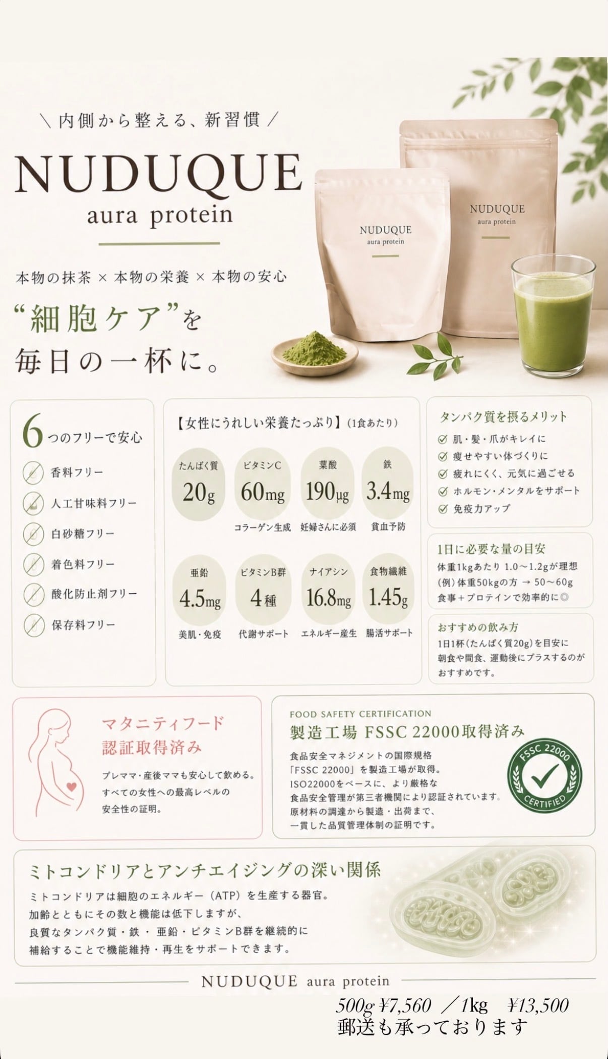 1kg】NUDUQUE｜無添加｜抹茶プロテイン｜ヌドゥーク｜オーラプロテイン