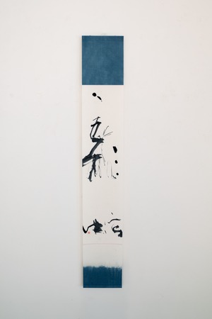 龍蛇 Giving way gracefully