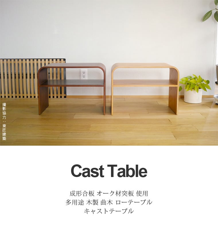 曲げ木 サイドテーブル リビングテーブル 木製 縦横OK 棚板付き 多機能