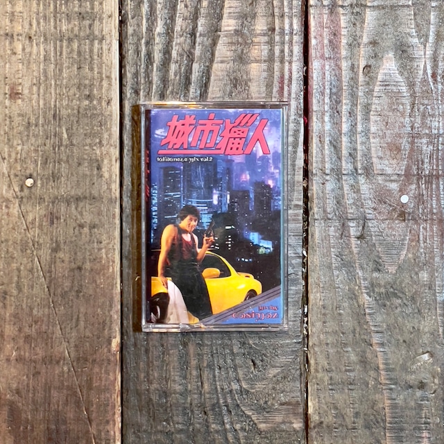 【Cassette Tape】 城​市​獵​人 City Hunter Vo​​​.​​​2 by COSiMOZ
