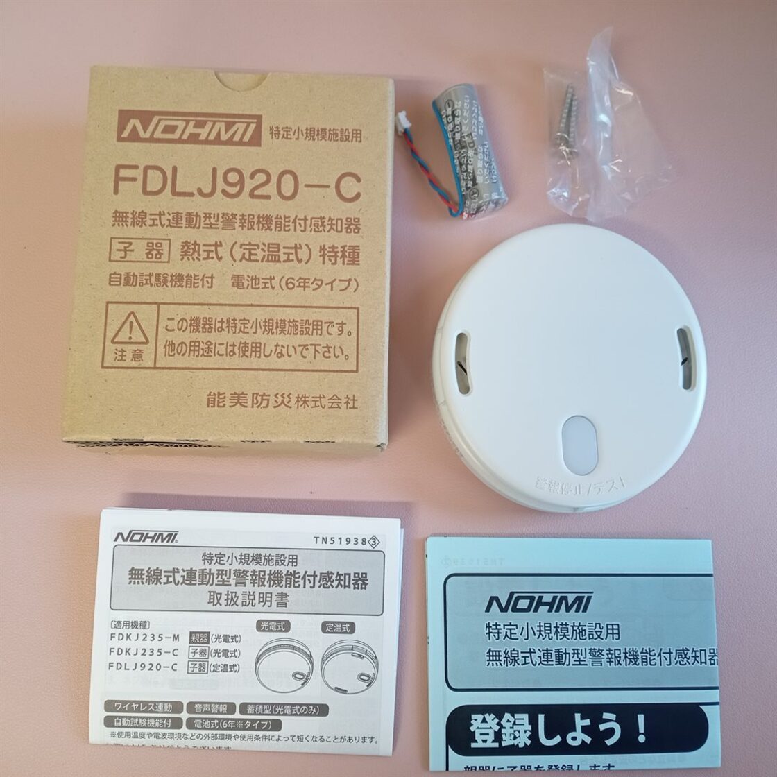 FDLJ920-C 特定小規模施設用 熱感知器 子器【能美防災】 | PAY ID