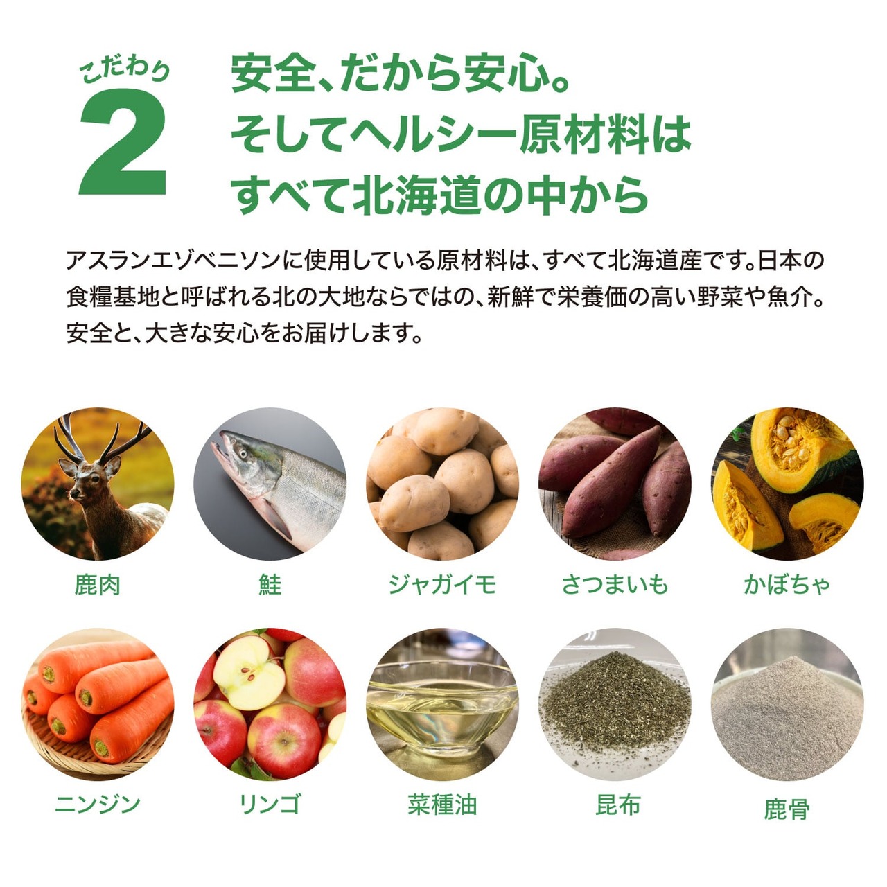 アスラン エゾベニソン プレミアム 150g