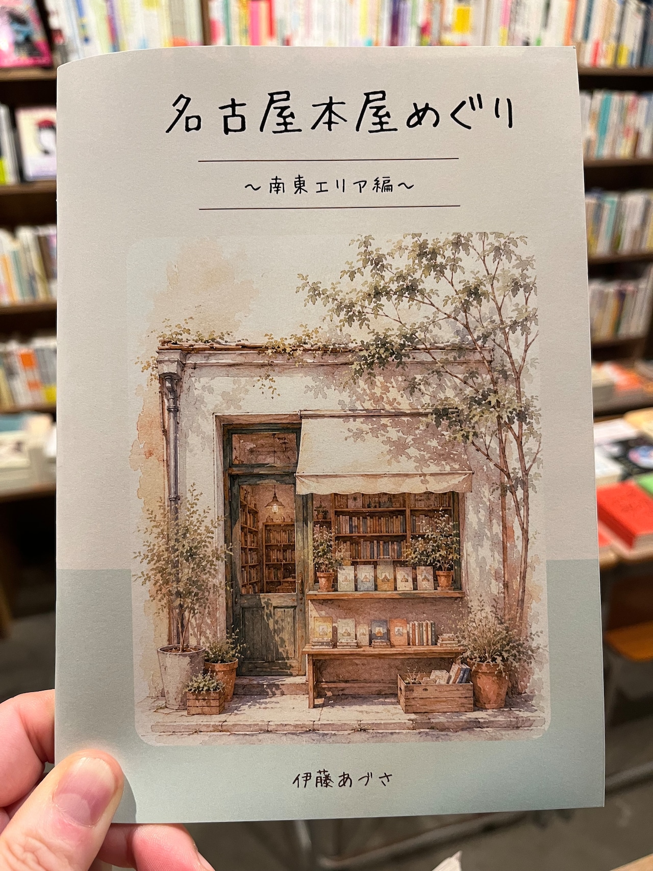 名古屋本屋めぐり〜南東エリア編〜