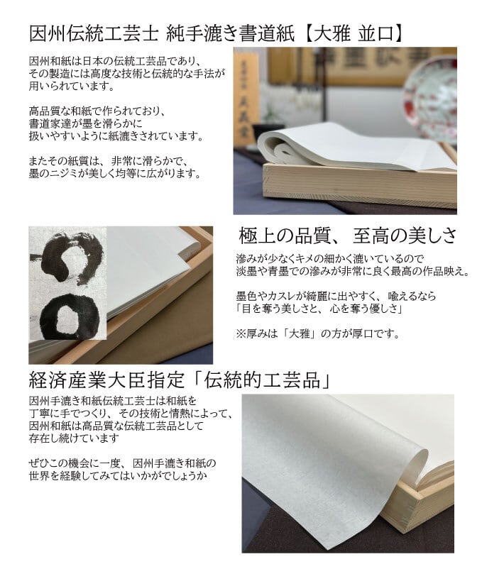 半切 大雅並口 100枚 因州伝統工芸士 手漉き | 天義堂オンラインBASE