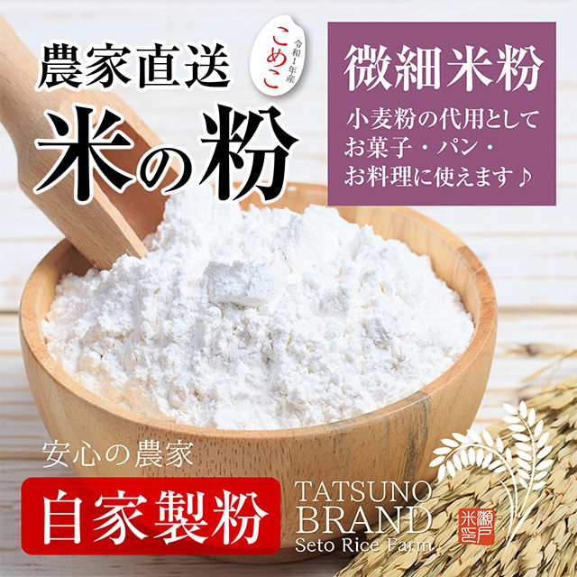 玄米粉【玄米をまるごと製粉】　500g　お料理、お菓子、即席のおかゆなど…