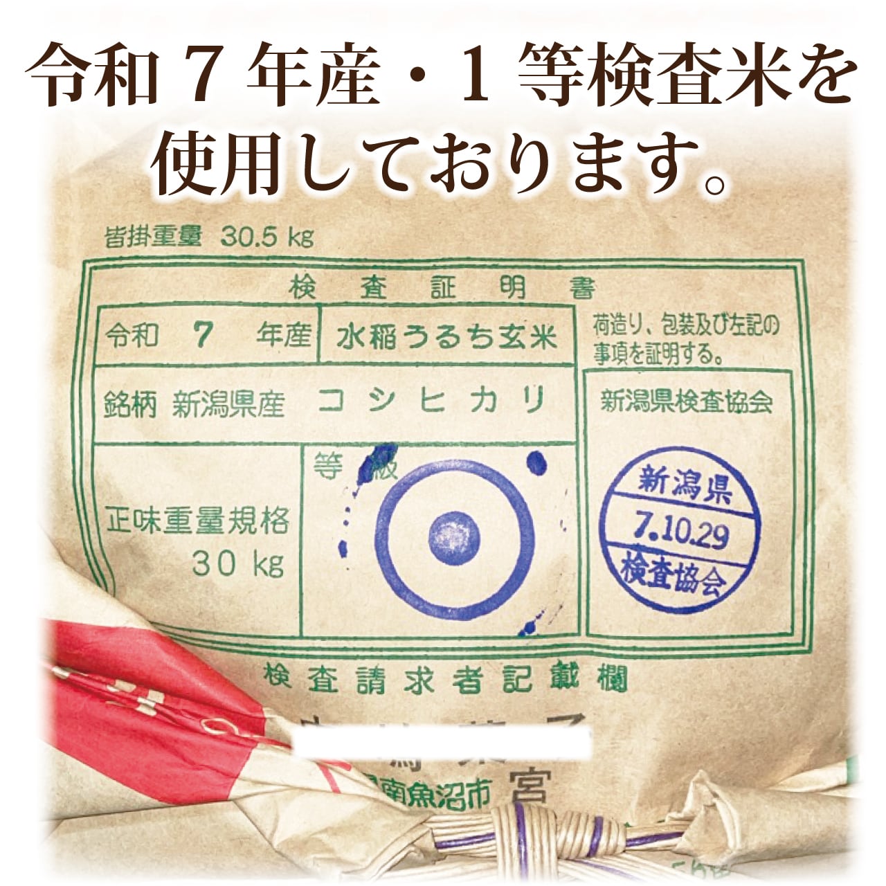 令和7年産 新潟県南魚沼産こしひかり 玄米30kg | 玄米市場.com