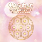 トシマクマヤコンのふしぎ円盤 もこふわっと