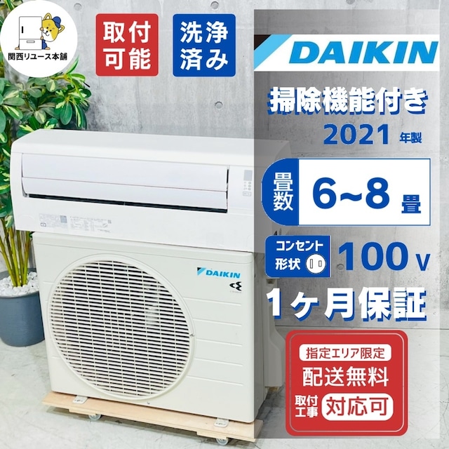 ♦️DAIKIN a5737 エアコン 6畳用 2021年製 23♦️