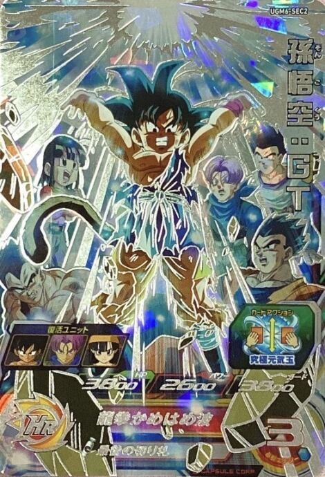 【Aランク】孫悟空:GT(UGM6-SEC2SEC)