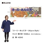 【受注生産】横幕 サーターアンダギー/さーたーあんだぎー Ukiyo-e Style 180×60cm