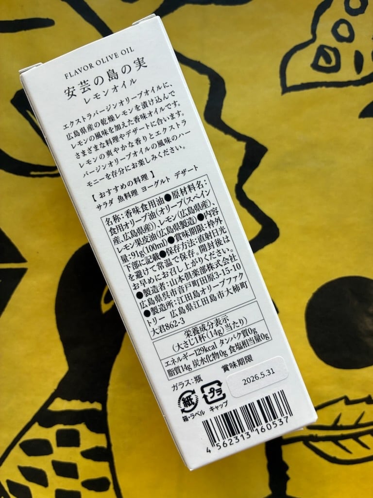 安芸の島の実　レモンオイル　100ml