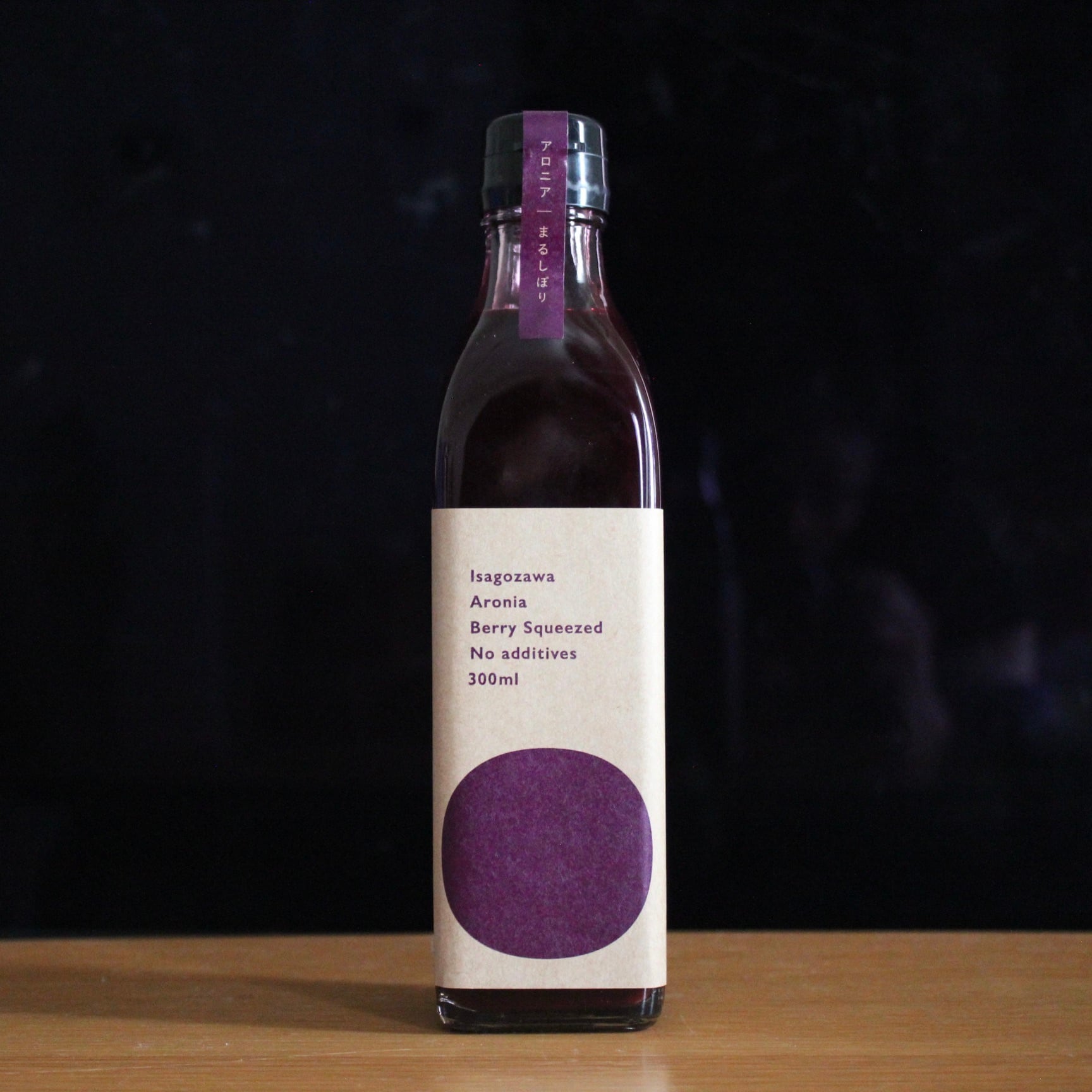 生搾りアロニア900ml 12本 MIURAYA 生搾りアロニア 250ml - フーズ