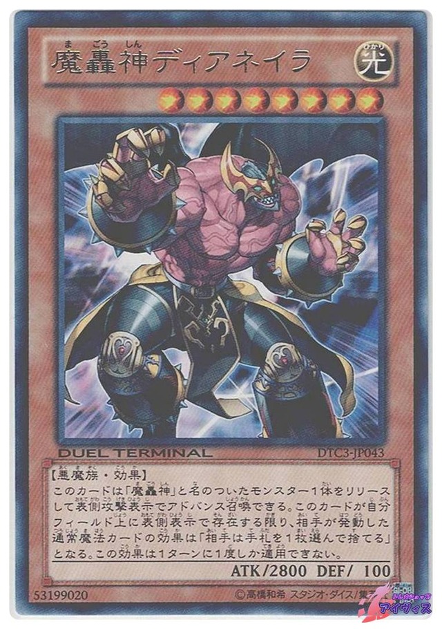 魔轟神ディアネイラ　[レアパラ] [ランクA] [DTC3-JP043] [遊戯王]