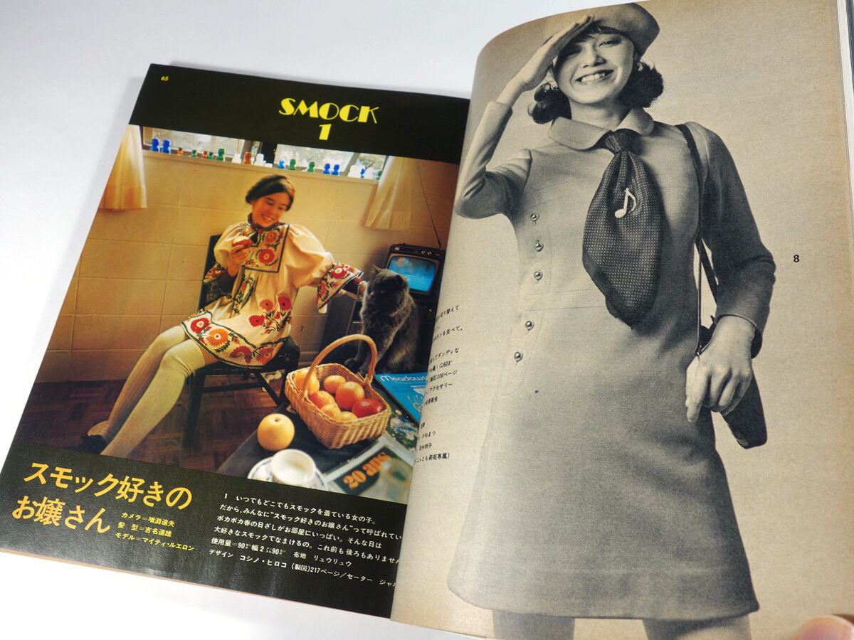 装苑 so-en - 1972年3月号 | bookstore ナルダ