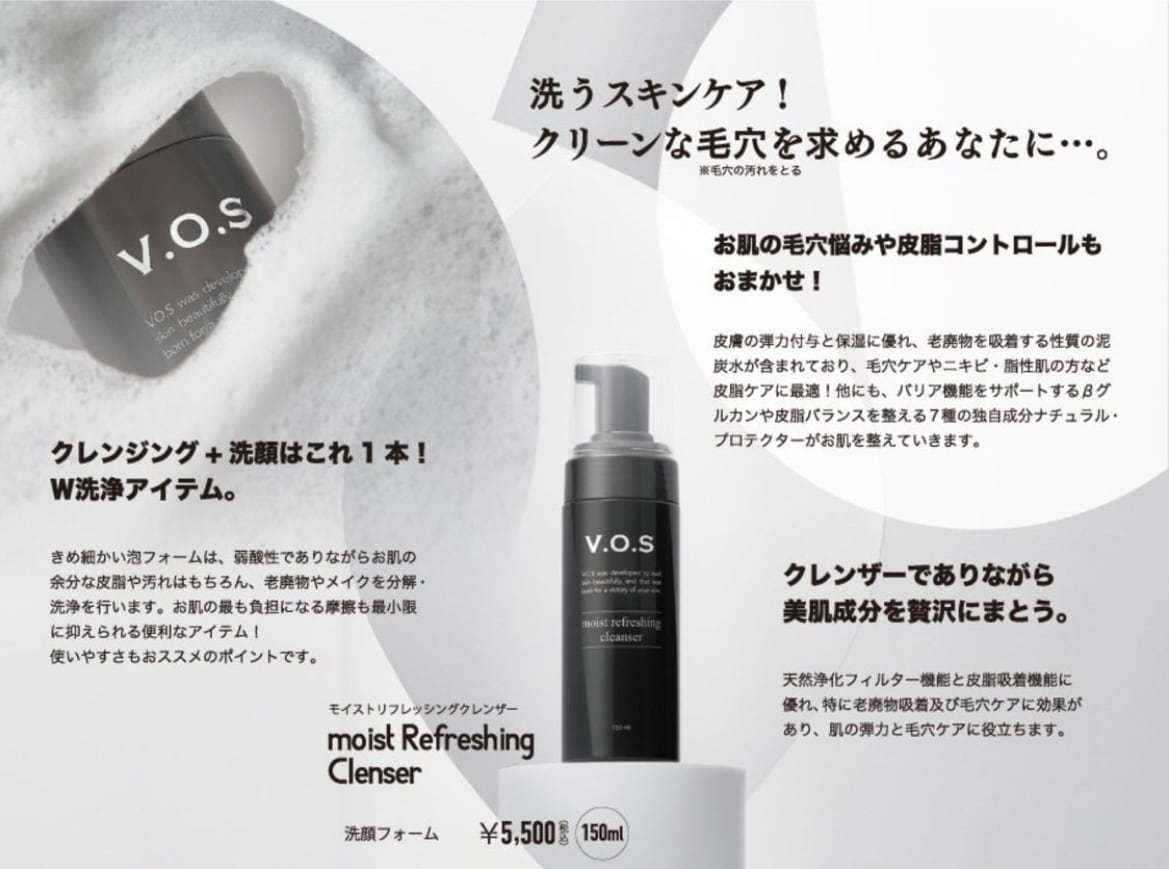 VOSクレンザー3点セット VOSクレンザー3点セット