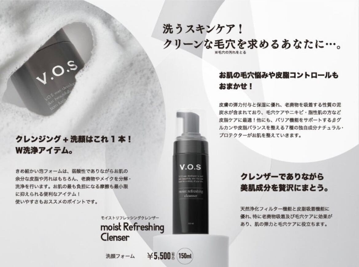 VOSクレンザー3点セット 執念深く