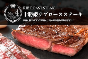 【十勝姫リブロースステーキ200ｇ】お肉 牛肉 黒毛和牛 グラスフェッドビーフ ギフト プレゼント お祝い 贈り物 お取り寄せ 就職 入学 卒業 誕生日 記念日