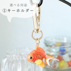 和紙小物/アクセサリー『金魚（トサキン・土佐金・土佐錦）』