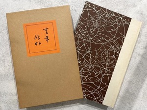 【HP027】青年  / second-hand book
