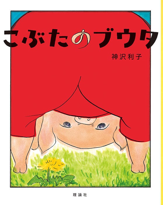 メルヘンハウス