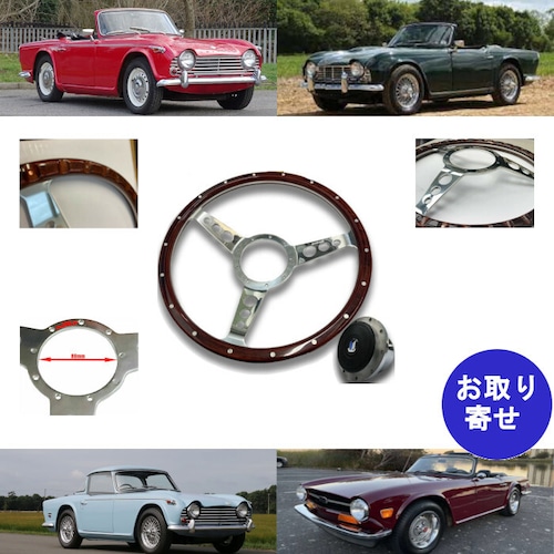 ステアリング ハンドル 13インチ 14インチ 15インチ Triumph TR4 TR4A TR5 TR6 トライアンフ