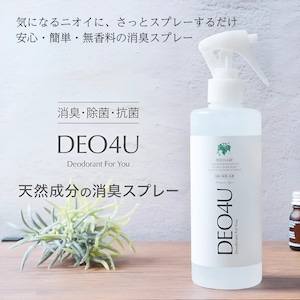 【ウィッグ用消臭スプレー】DEO4U(デオフォーユー)サイズ300ml |100%植物由来のやさしい消臭ミスト 静電気防止・毎日ケアに最適