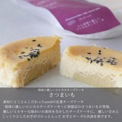 地球に優しいエシカルチーズケーキ -さつまいも-