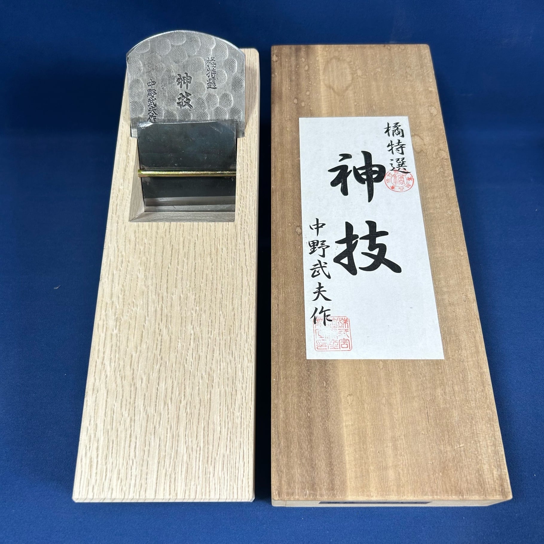 橘特選】中野武夫作 神技(かみわざ) <寸八鉋/70mm> 鉋台入れ替え済