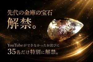【お詫びイベント】先代の金庫宝石1石［No.K-550］