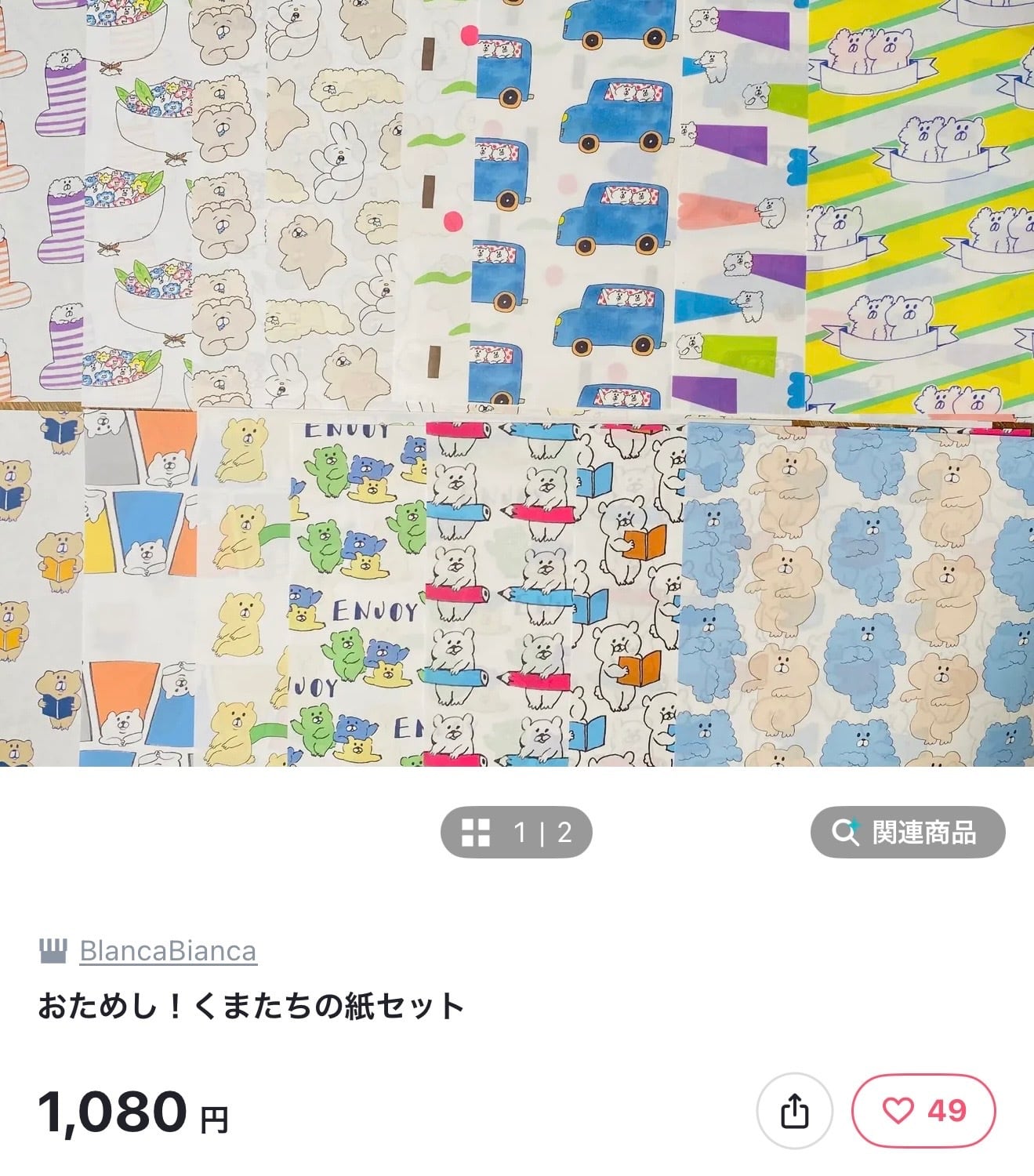 Ａさま専用 くまペーパー